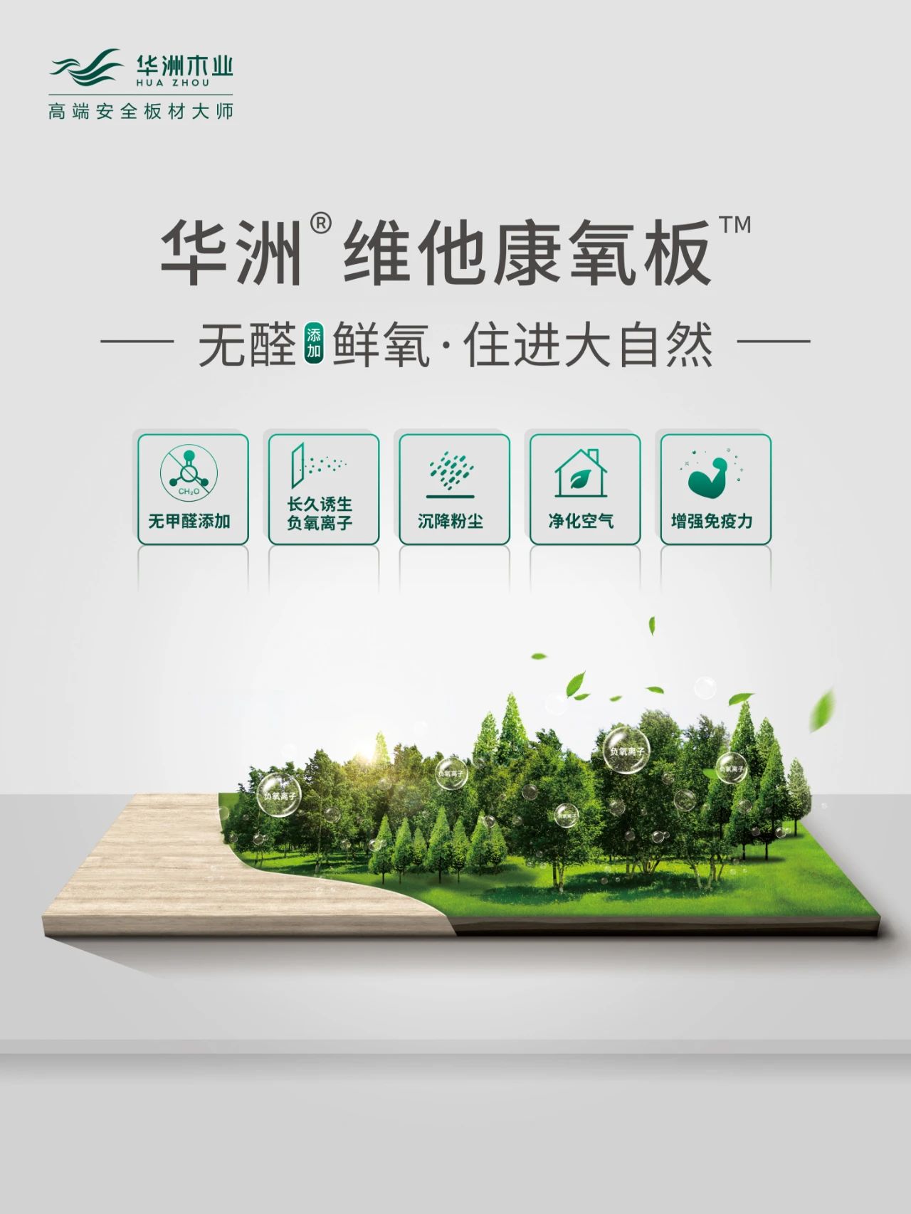 世界環(huán)境日|華洲無醛板,我是環(huán)保行動者!(圖4)