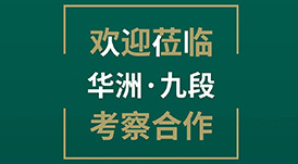 建博會期間，誠邀你參觀華洲(廣州)營銷中心體驗館