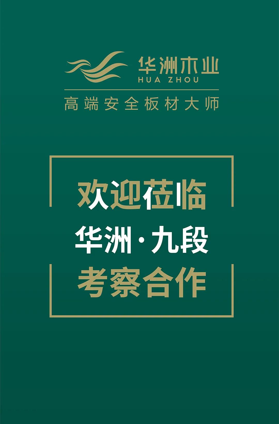 建博會(huì)期間，誠(chéng)邀你參觀華洲(廣州)營(yíng)銷中心體驗(yàn)館(圖2)
