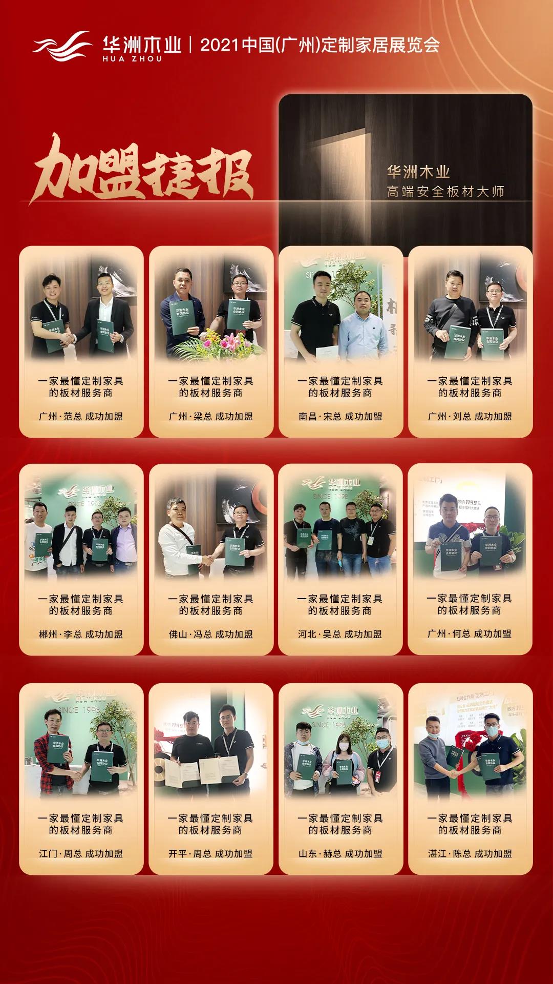 2021廣州定制家居展覽會圓滿落幕,華洲現(xiàn)場簽約捷報(bào)連連!(圖1)