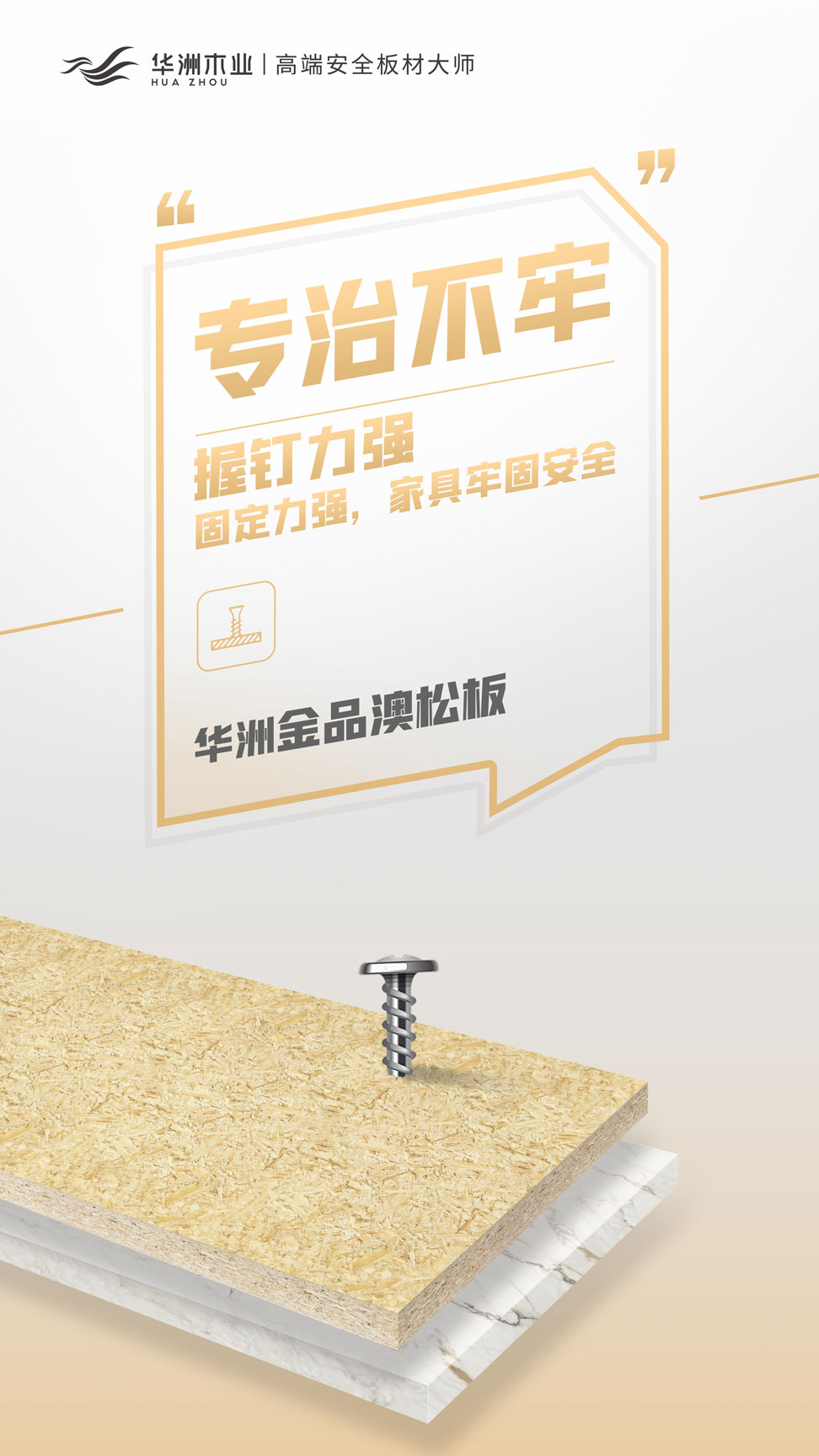 雙新品齊發(fā) | 華洲金品澳松板,一門到頂門板的理想板材(圖7) 雙新品齊發(fā) | 華洲金品澳松板,一門到頂門板的理想板材(圖7)