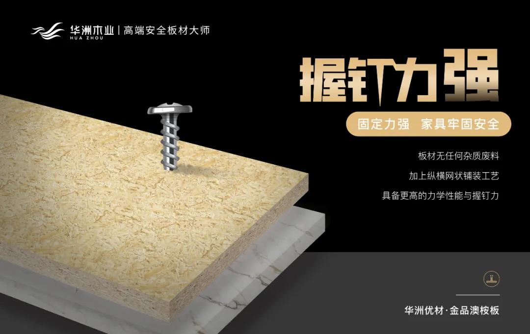 華洲優(yōu)材系列 | 金品澳桉板，板材界的“特種兵”(圖5)