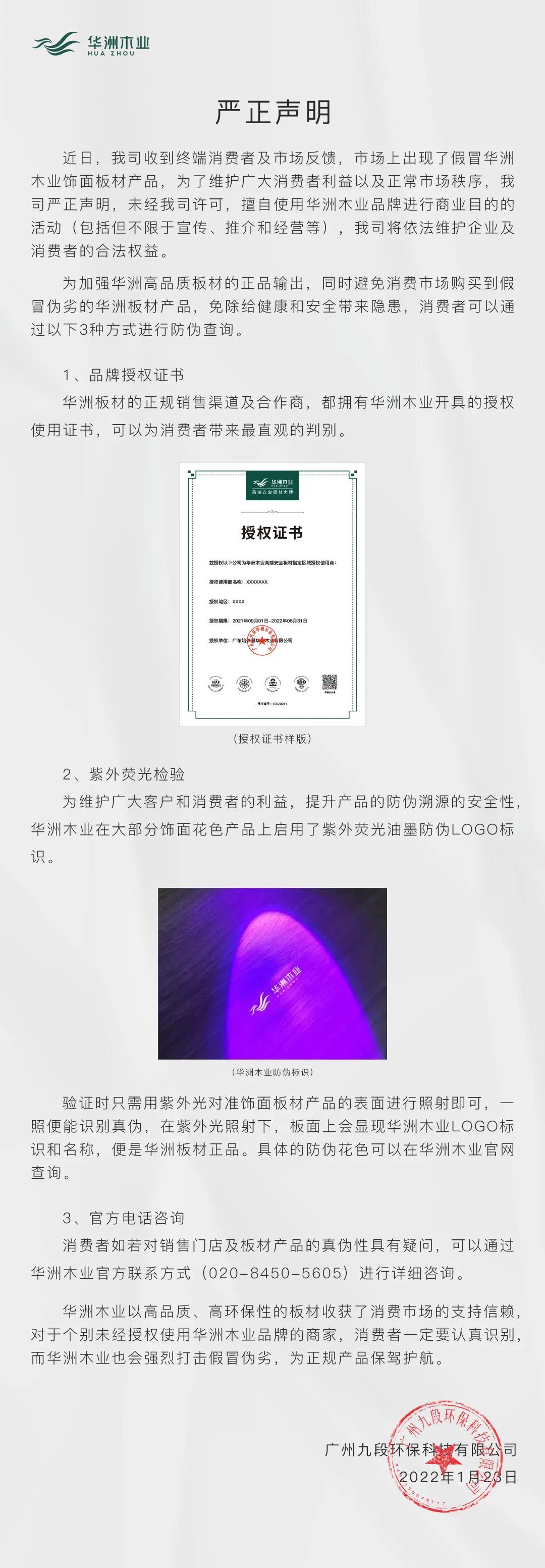 嚴(yán)正聲明！(圖1)